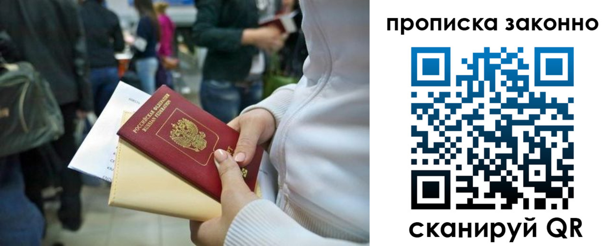 прописка в Азове