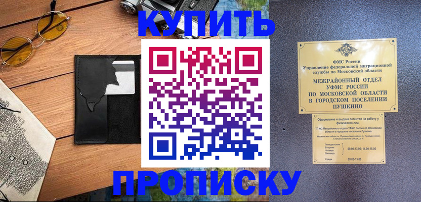 временная регистрация в Азове
