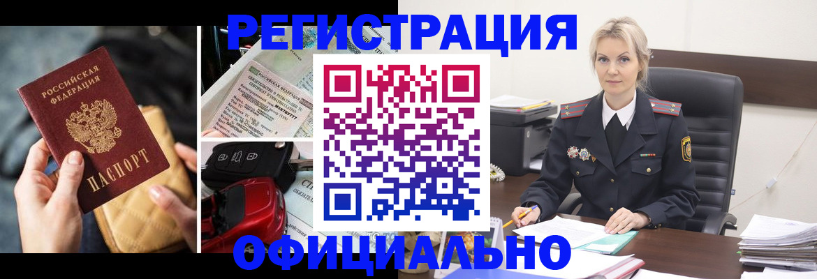 временная регистрация недорого в Азове