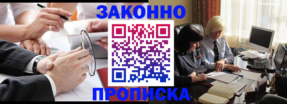 временная регистрация гарантия в Азове