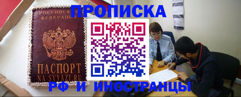временная регистрация недорого в Азове