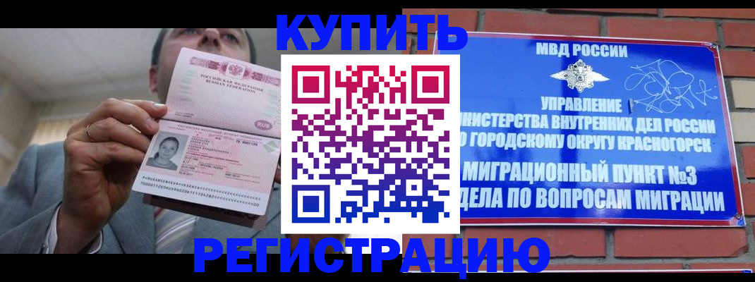 прописка в Азове