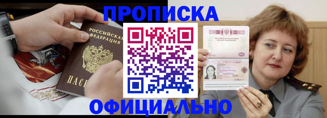 временная регистрация надежно в Азове