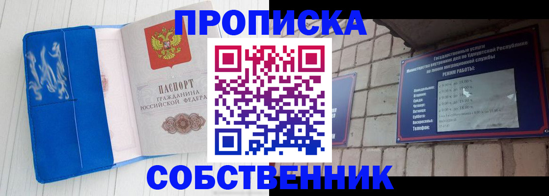 прописка для школы в Азове