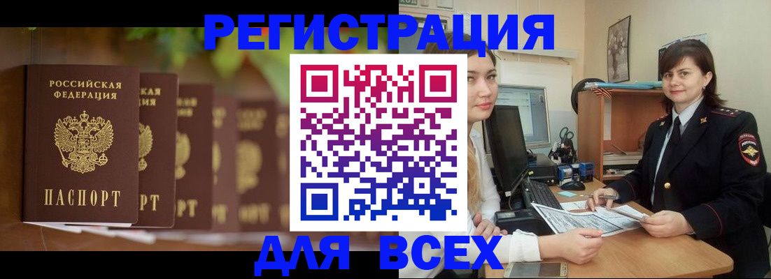 регистрация в Азове