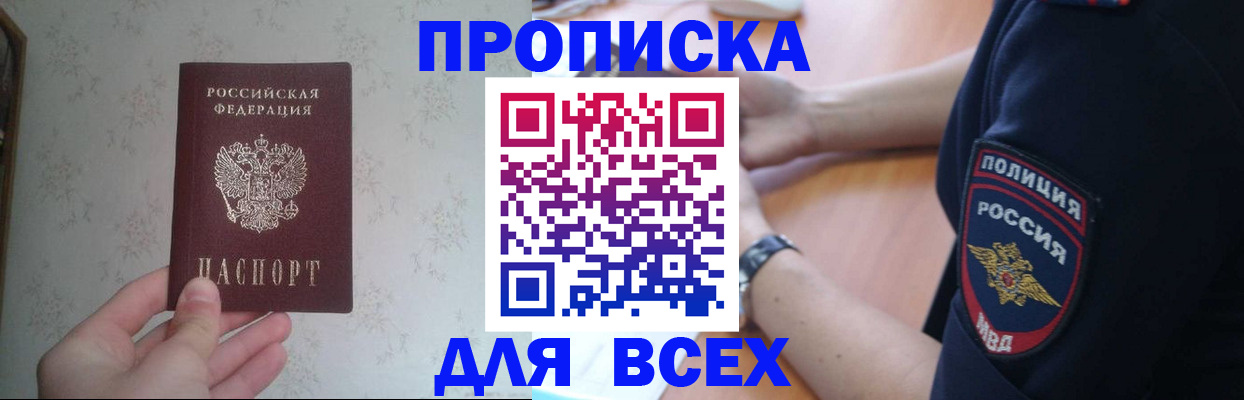 временная регистрация купить в Азове