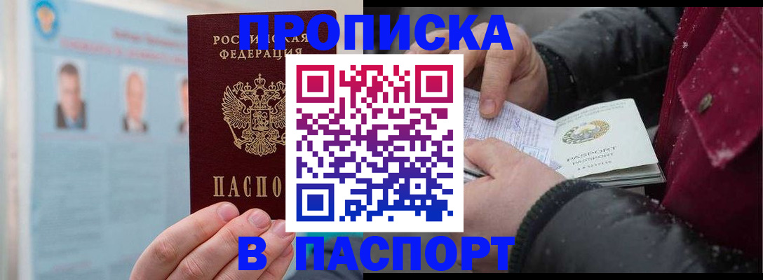 прописка регистрация в Азове