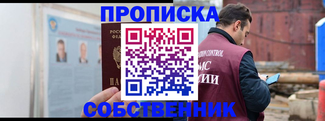 прописка законно в Азове