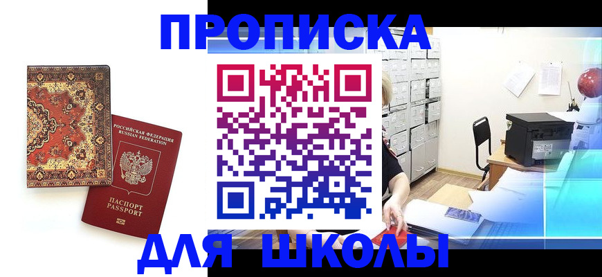 временная регистрация собственник в Азове