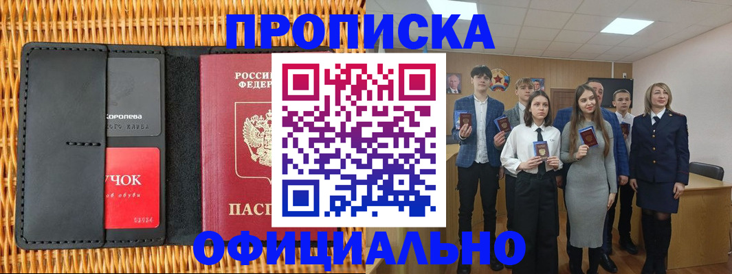 временная прописка в Азове