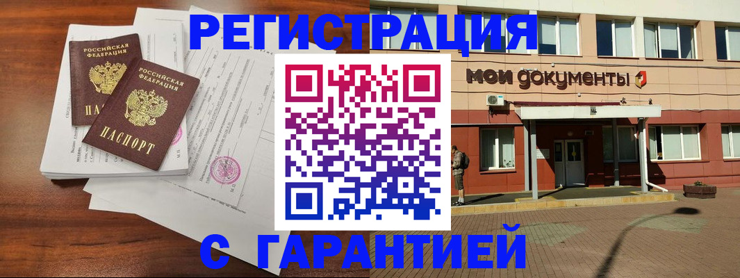 прописка для работы в Азове