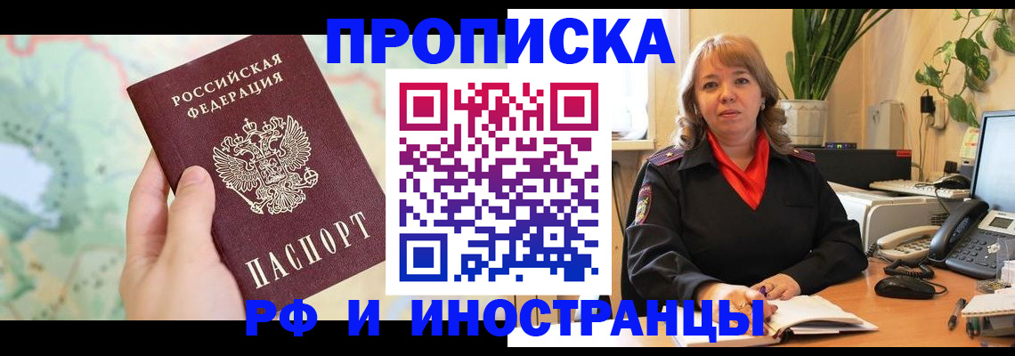 прописка для школы в Азове