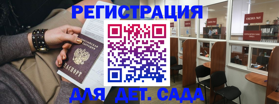 временная регистрация в Азове